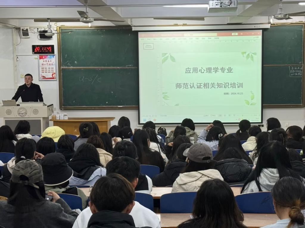 教育学院开展应用心理学专业师范认证培训会