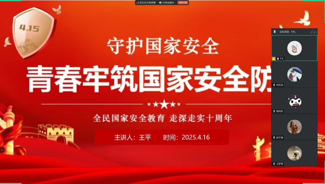 全民国家安全主题教育，走深走实十周年——教育技术学2301团支部一团一品建设特色活动
