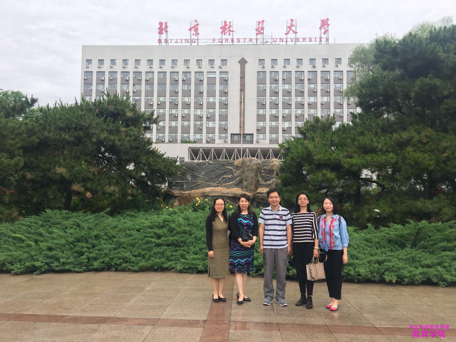教育学院负责人及应用心理学专业教师赴北京林业大学考察.JPG