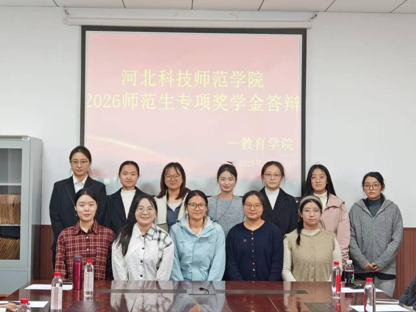 教育学院开展师范生专项奖学金申请答辩